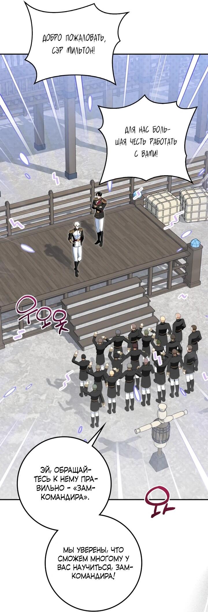 Манга Военный трофей — герцогиня - Глава 39 Страница 30