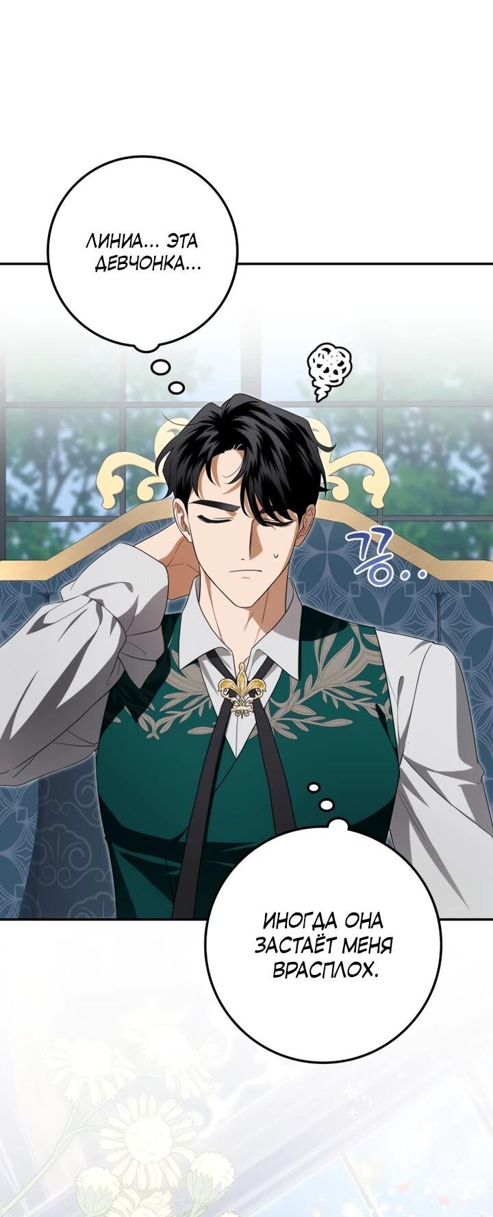 Манга Военный трофей — герцогиня - Глава 39 Страница 24