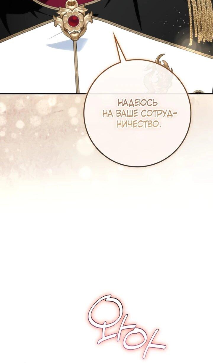 Манга Военный трофей — герцогиня - Глава 39 Страница 29
