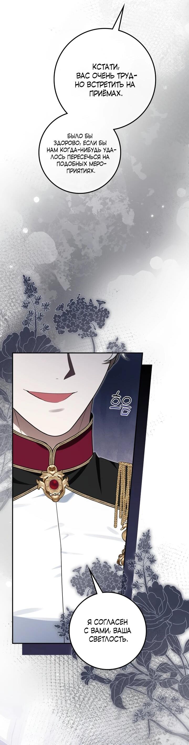 Манга Военный трофей — герцогиня - Глава 39 Страница 63