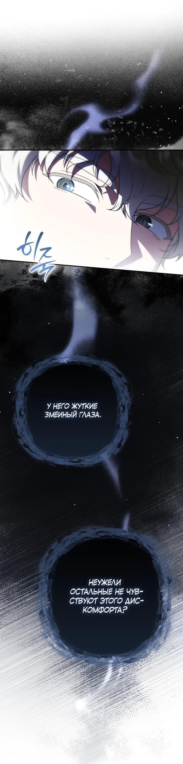 Манга Военный трофей — герцогиня - Глава 39 Страница 36