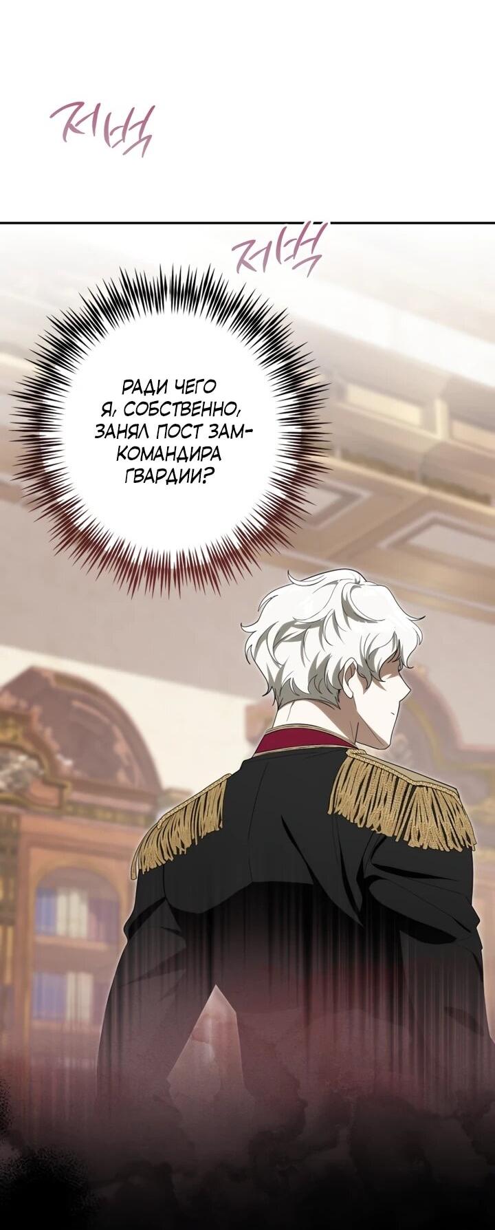 Манга Военный трофей — герцогиня - Глава 39 Страница 57