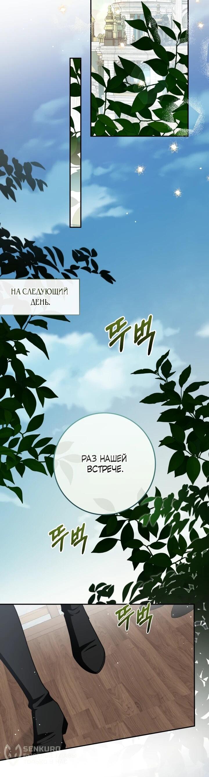 Манга Военный трофей — герцогиня - Глава 39 Страница 27