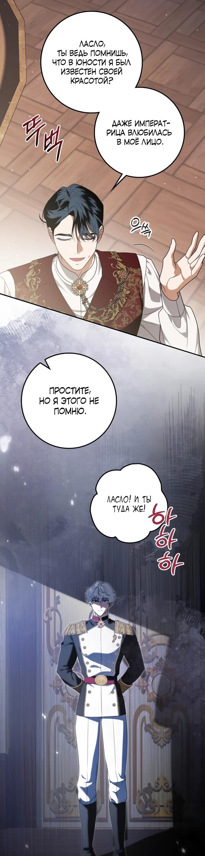 Манга Военный трофей — герцогиня - Глава 39 Страница 52