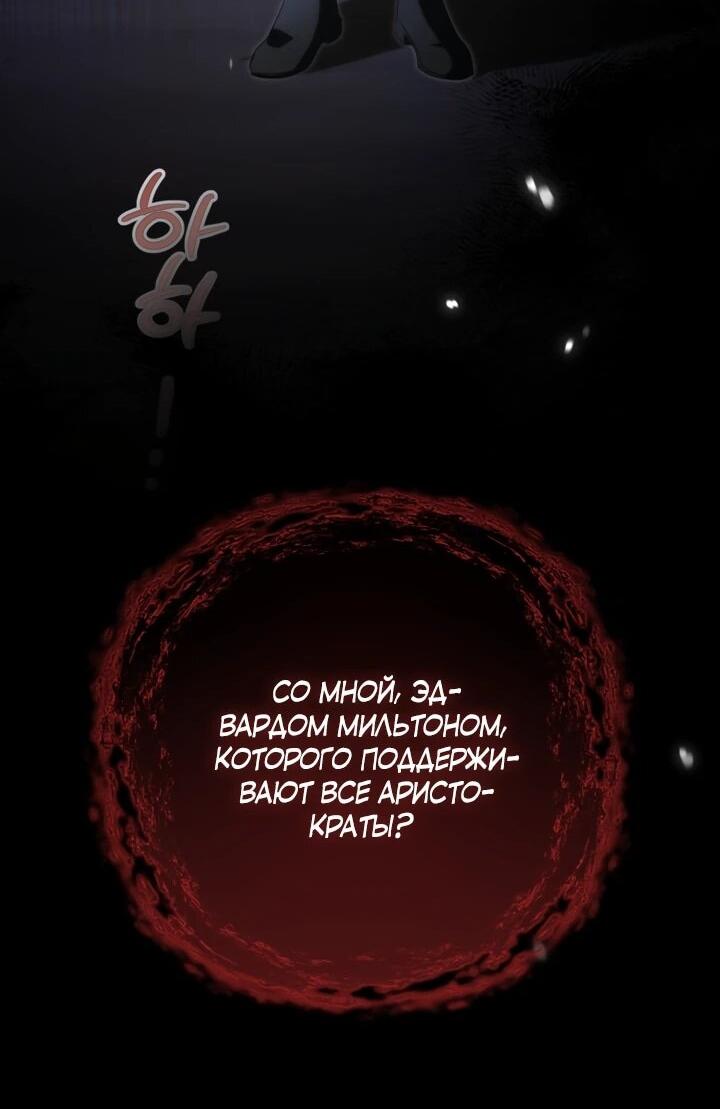 Манга Военный трофей — герцогиня - Глава 39 Страница 53