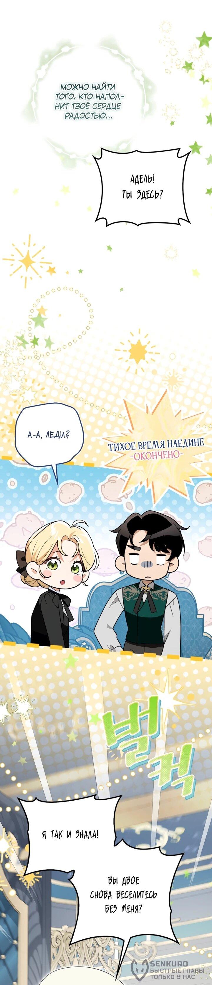 Манга Военный трофей — герцогиня - Глава 39 Страница 19