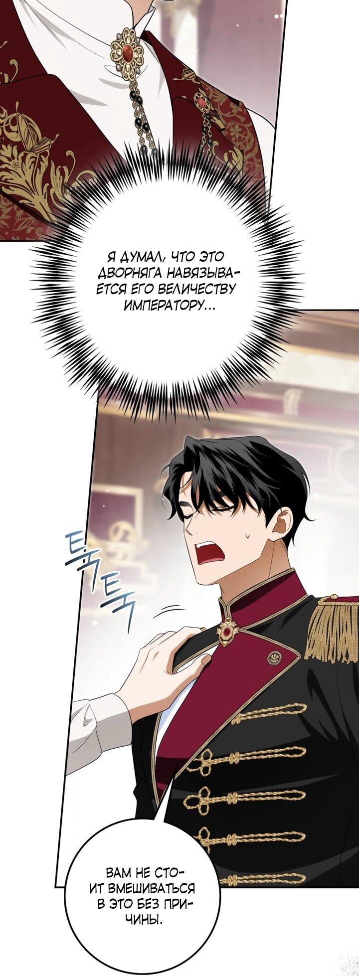 Манга Военный трофей — герцогиня - Глава 39 Страница 44