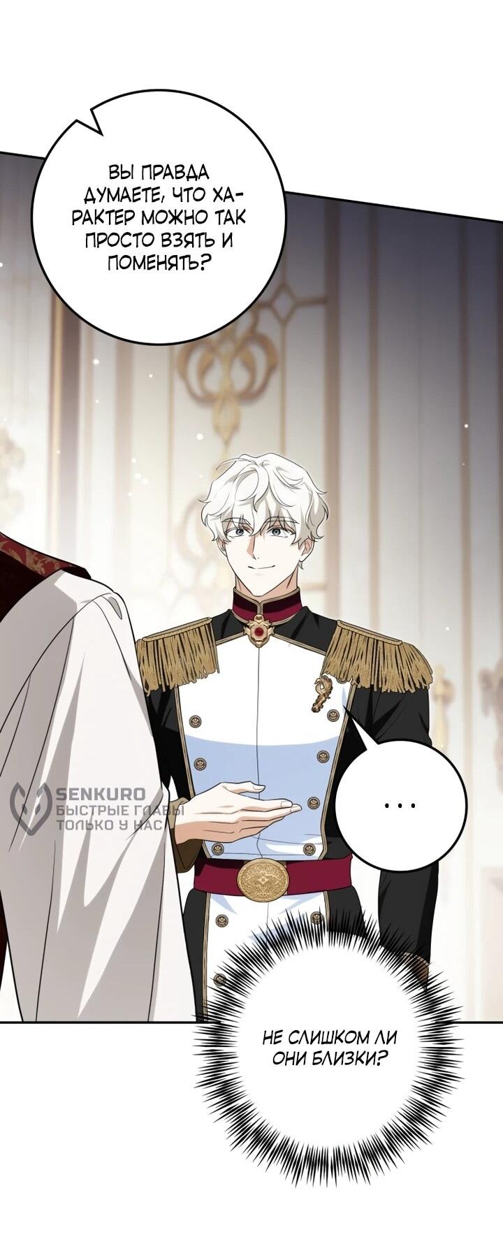 Манга Военный трофей — герцогиня - Глава 39 Страница 42