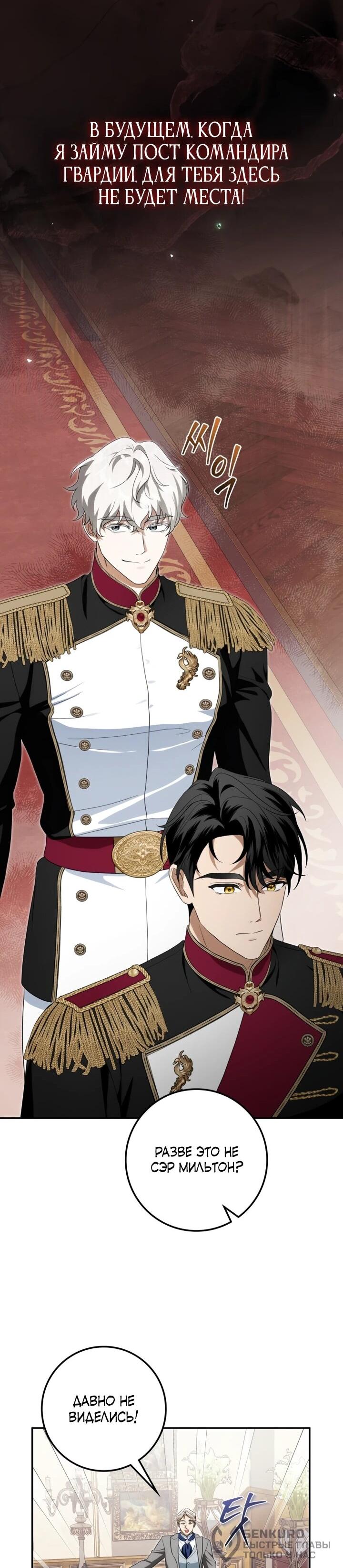 Манга Военный трофей — герцогиня - Глава 39 Страница 59