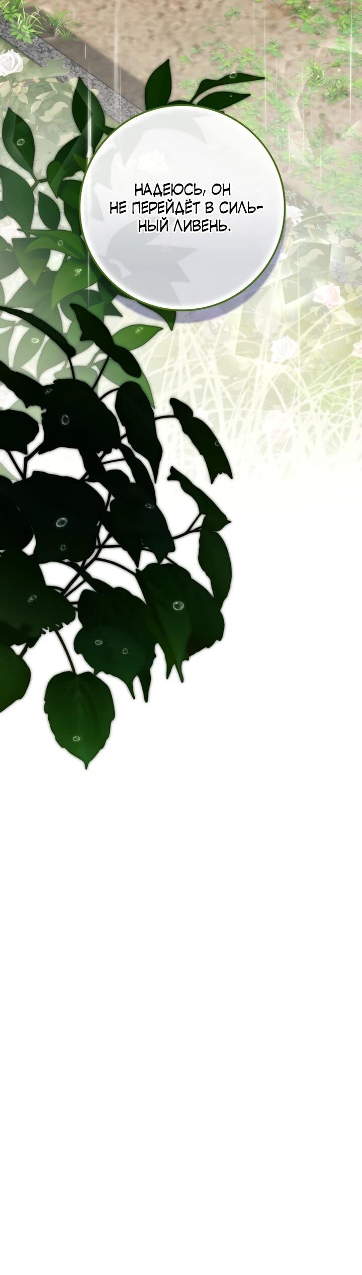 Манга Военный трофей — герцогиня - Глава 39 Страница 70