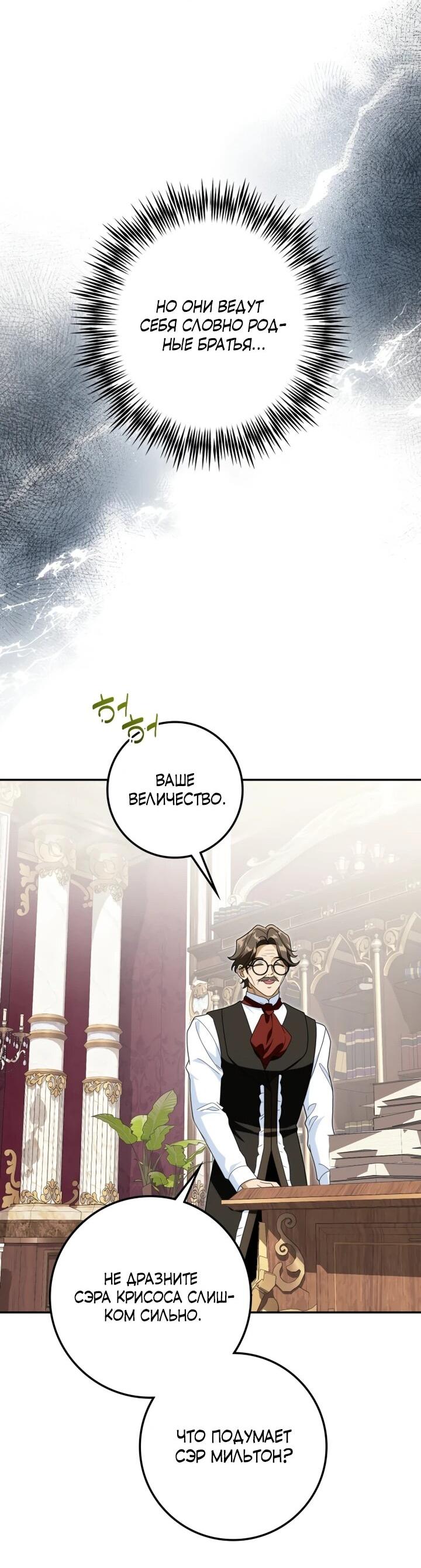 Манга Военный трофей — герцогиня - Глава 39 Страница 45