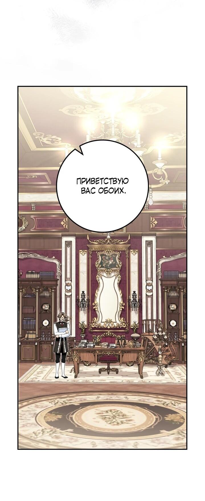 Манга Военный трофей — герцогиня - Глава 39 Страница 37