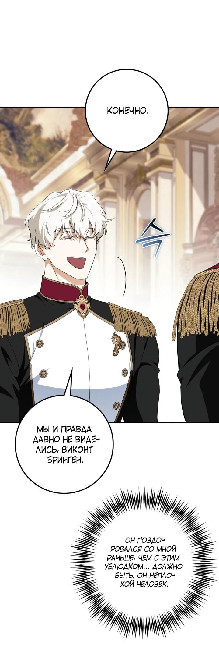 Манга Военный трофей — герцогиня - Глава 39 Страница 61