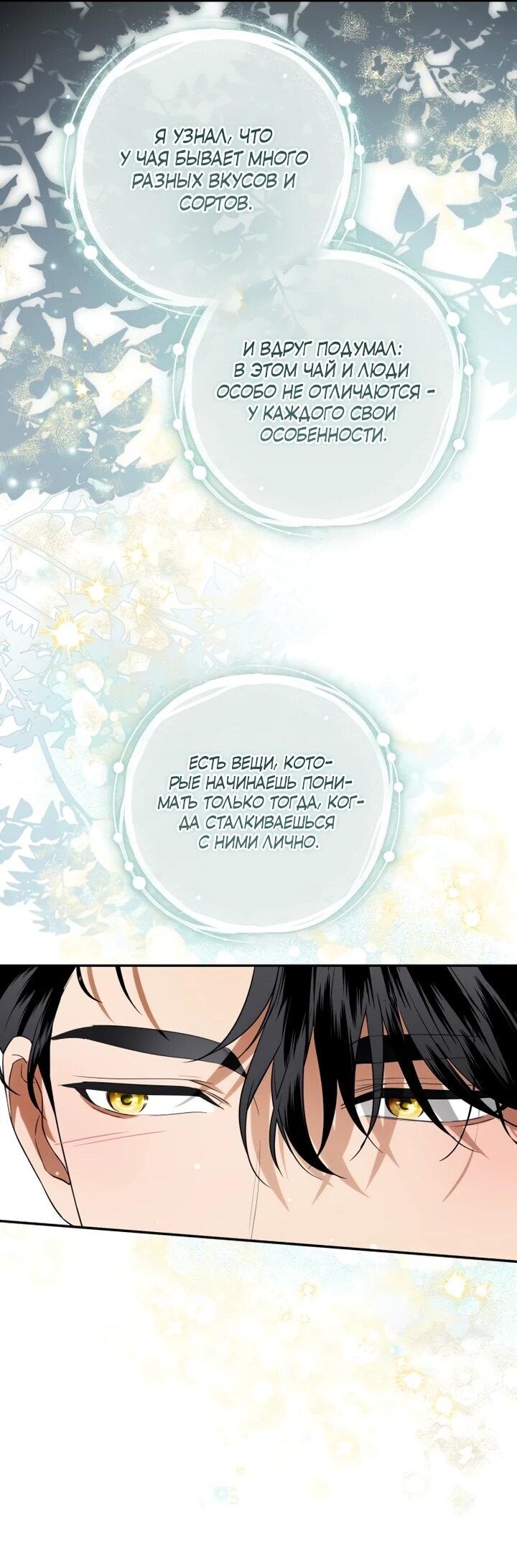 Манга Военный трофей — герцогиня - Глава 39 Страница 18