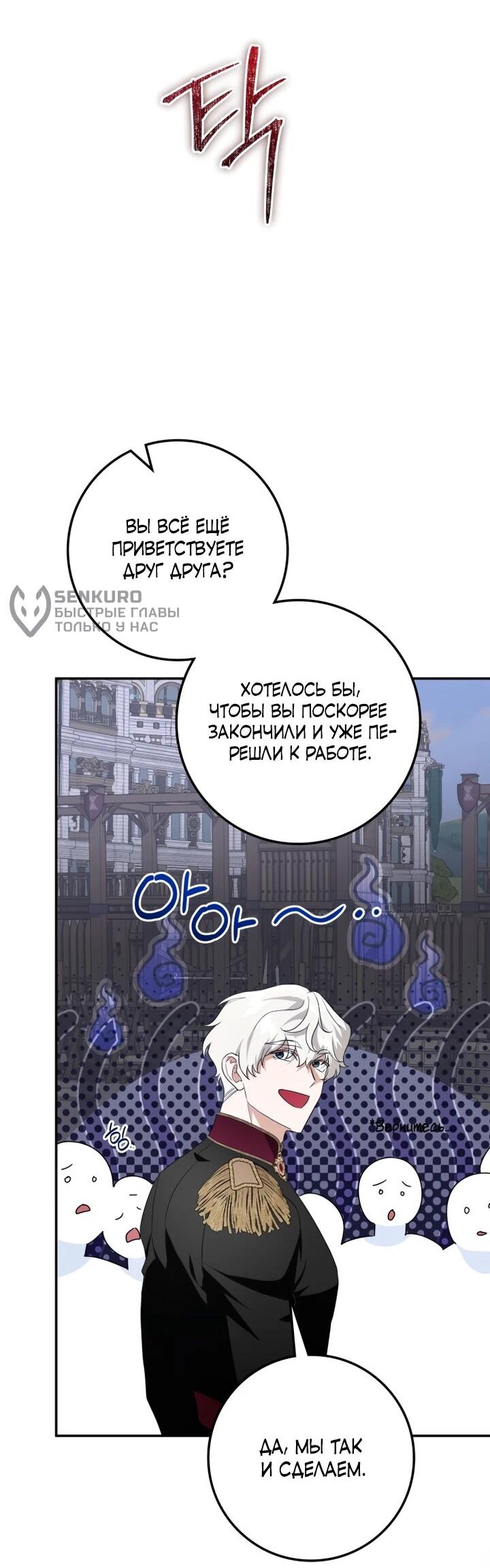 Манга Военный трофей — герцогиня - Глава 39 Страница 35