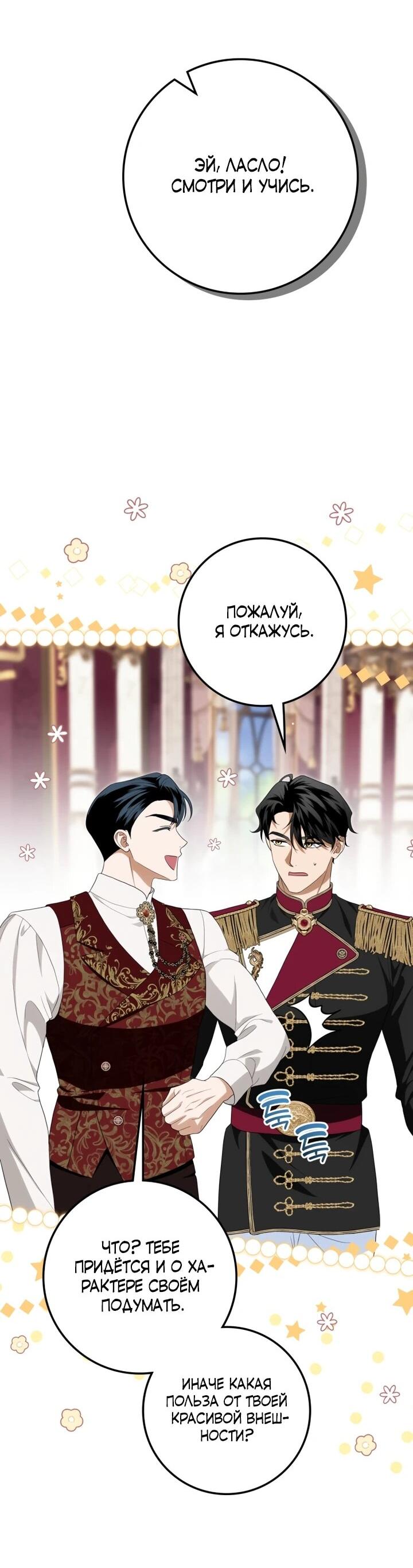 Манга Военный трофей — герцогиня - Глава 39 Страница 41
