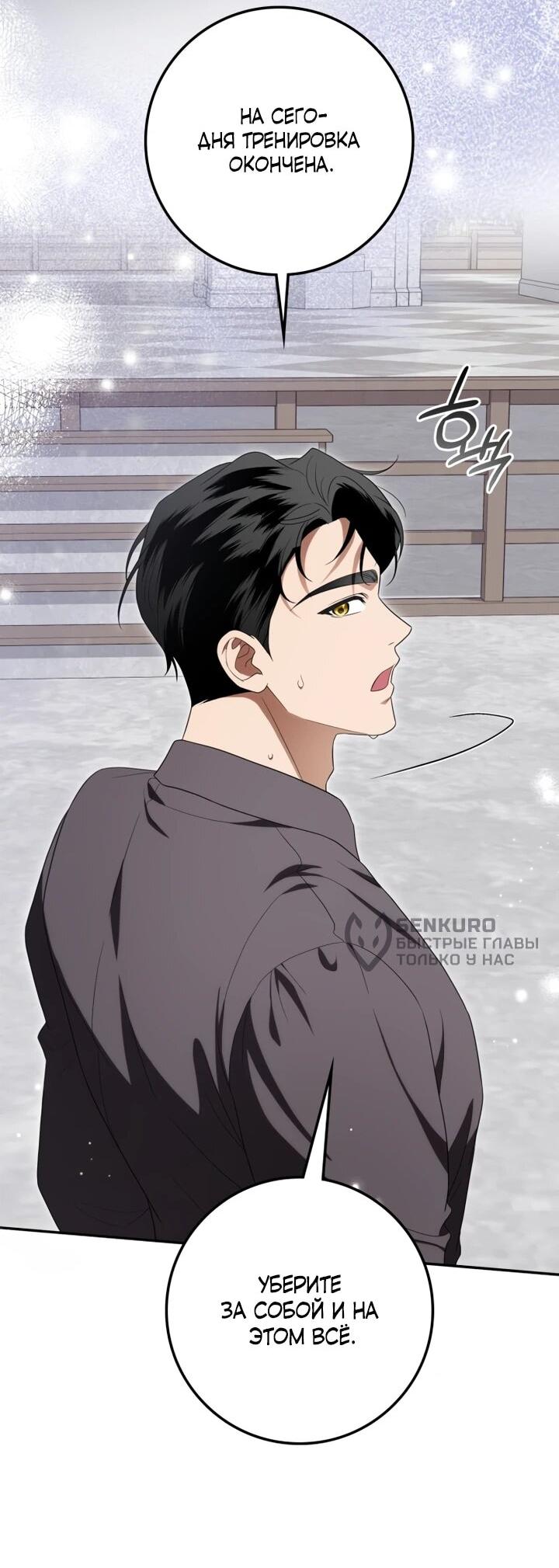 Манга Военный трофей — герцогиня - Глава 39 Страница 4