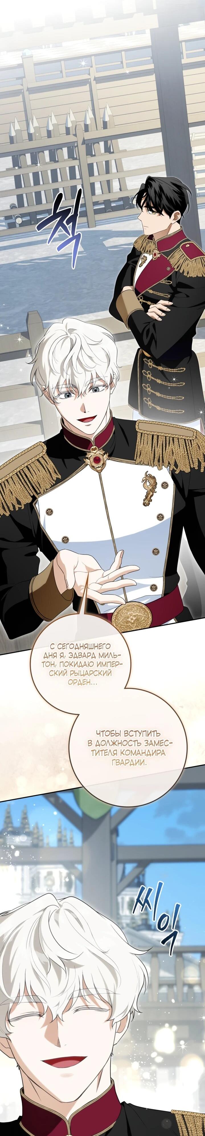 Манга Военный трофей — герцогиня - Глава 39 Страница 28