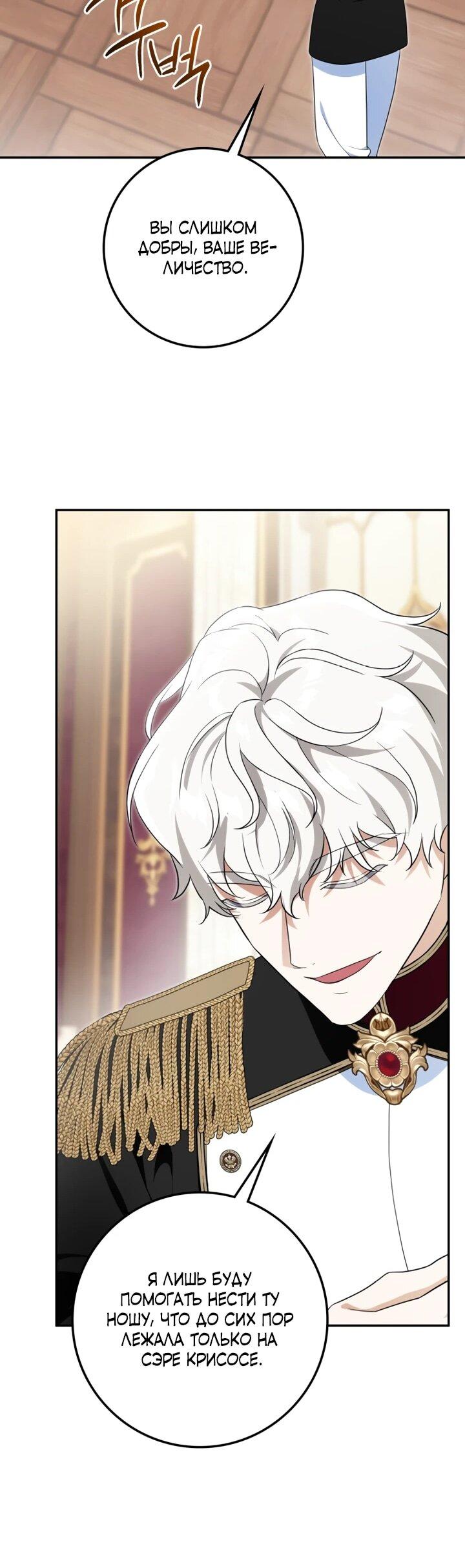 Манга Военный трофей — герцогиня - Глава 39 Страница 39