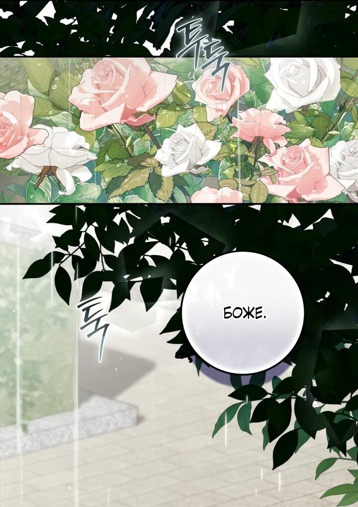 Манга Военный трофей — герцогиня - Глава 39 Страница 68