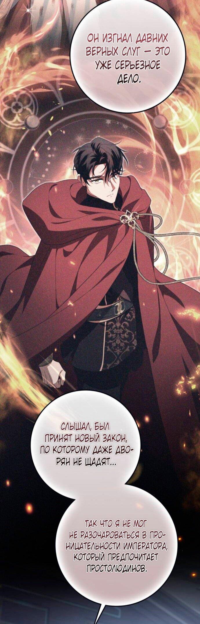 Манга Военный трофей — герцогиня - Глава 38 Страница 53