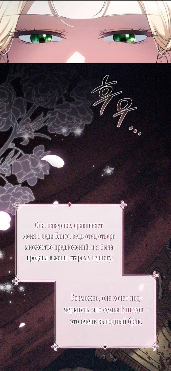 Манга Военный трофей — герцогиня - Глава 38 Страница 21