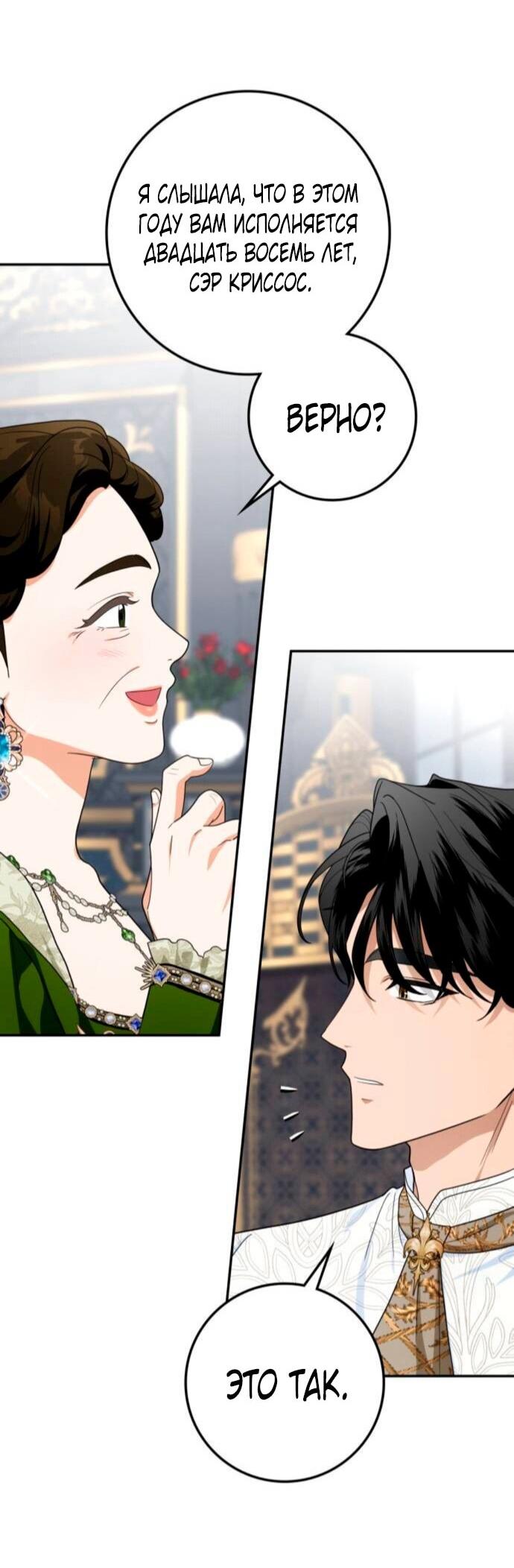 Манга Военный трофей — герцогиня - Глава 38 Страница 7