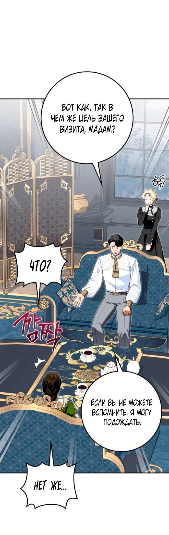 Манга Военный трофей — герцогиня - Глава 38 Страница 12