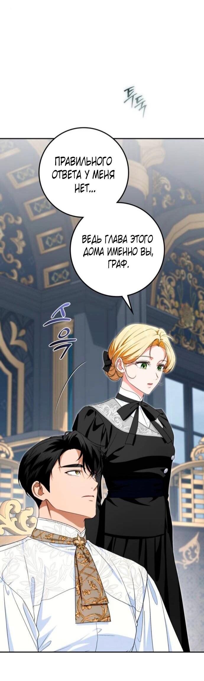 Манга Военный трофей — герцогиня - Глава 38 Страница 31