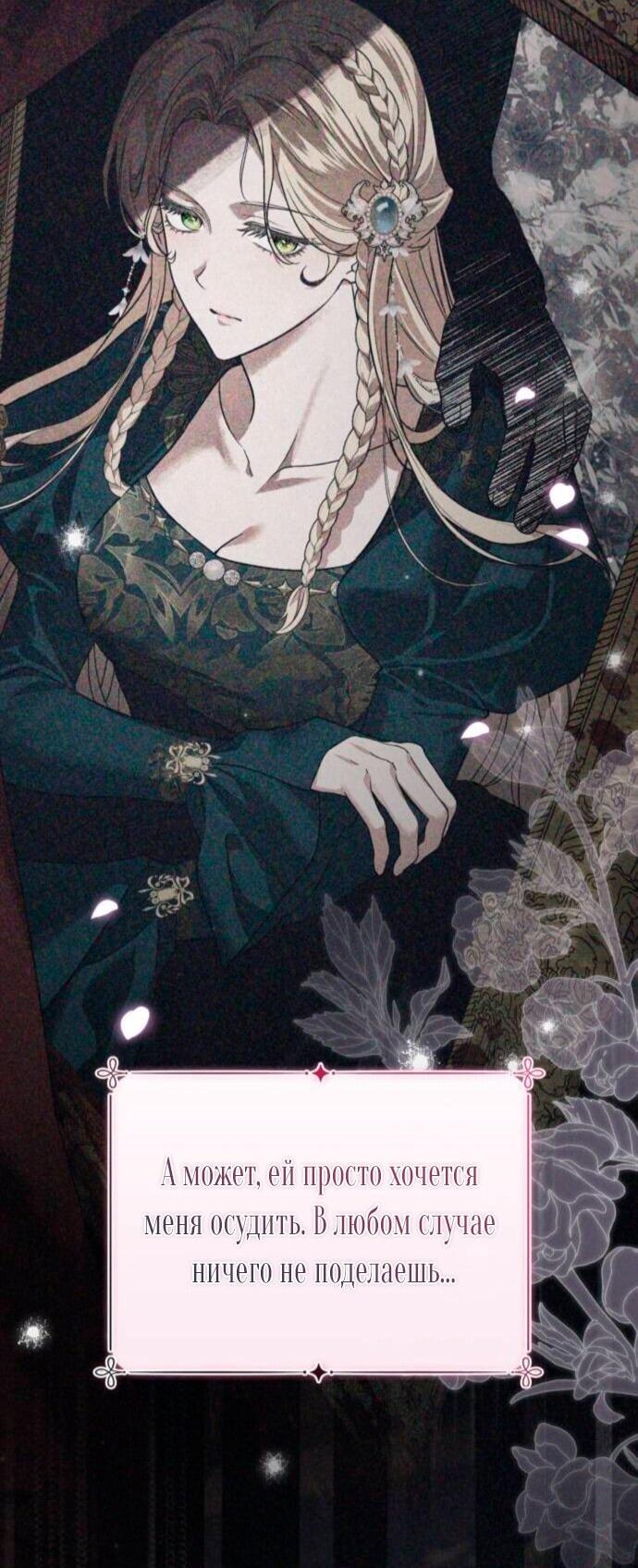 Манга Военный трофей — герцогиня - Глава 38 Страница 22