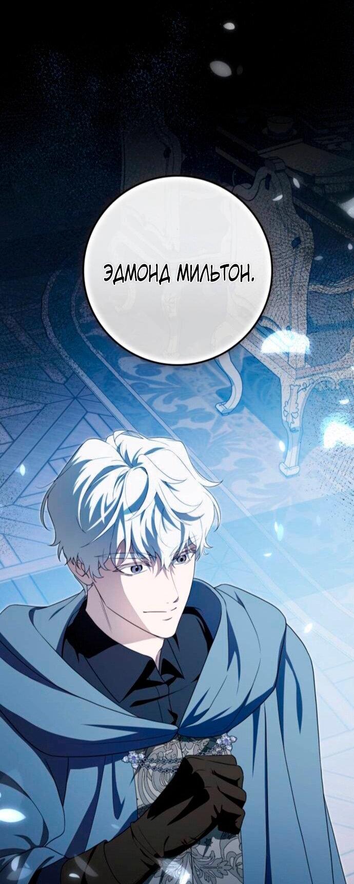 Манга Военный трофей — герцогиня - Глава 38 Страница 57