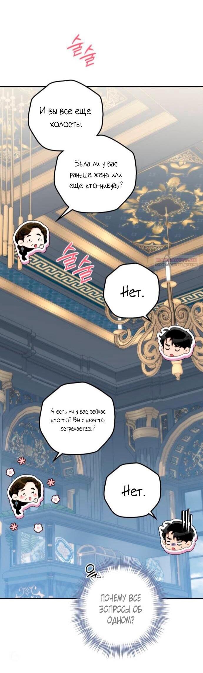 Манга Военный трофей — герцогиня - Глава 38 Страница 8