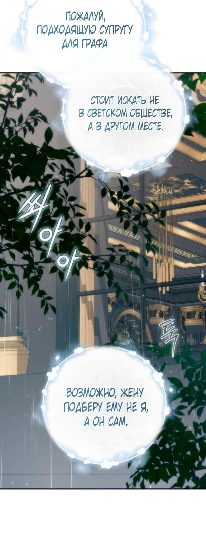 Манга Военный трофей — герцогиня - Глава 38 Страница 36