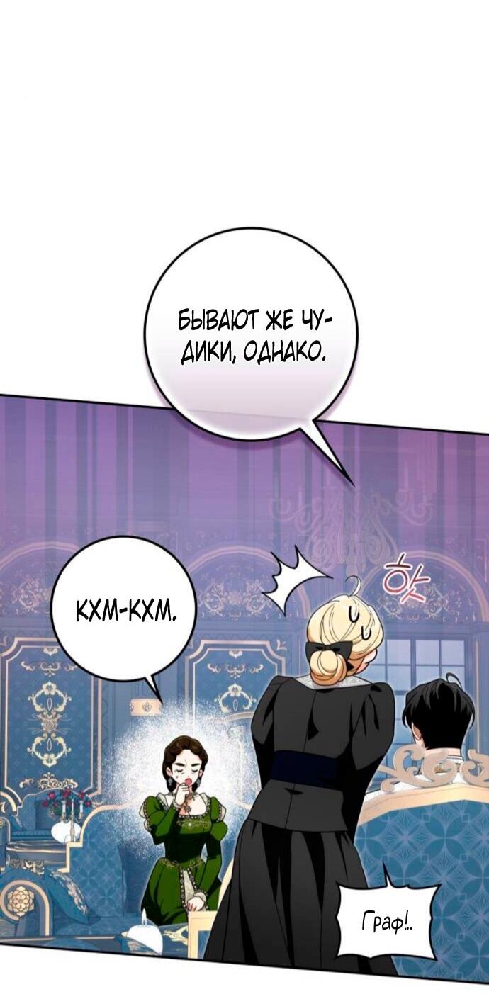 Манга Военный трофей — герцогиня - Глава 38 Страница 17