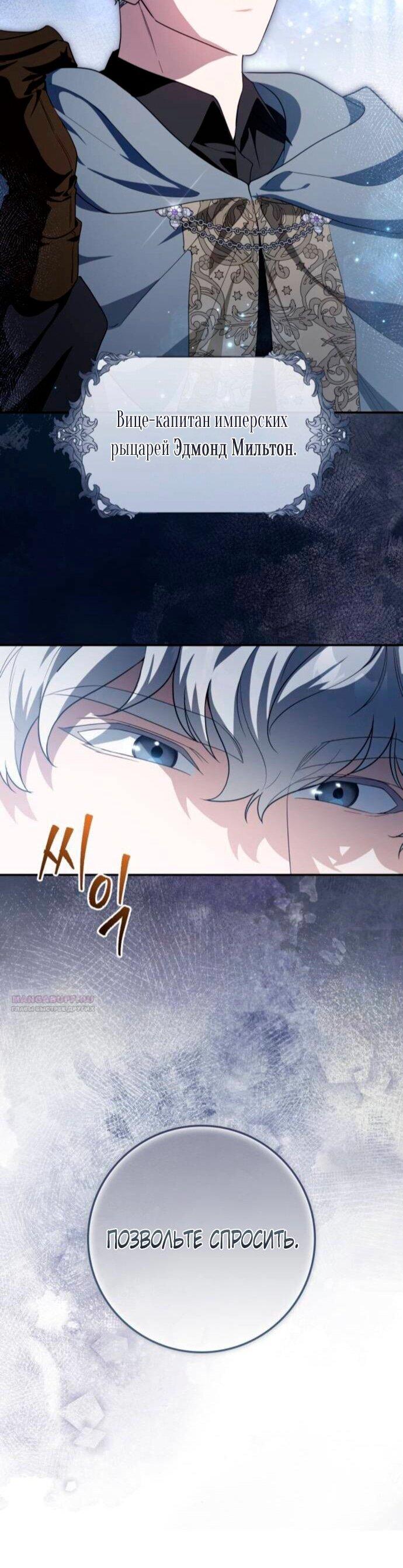 Манга Военный трофей — герцогиня - Глава 38 Страница 49