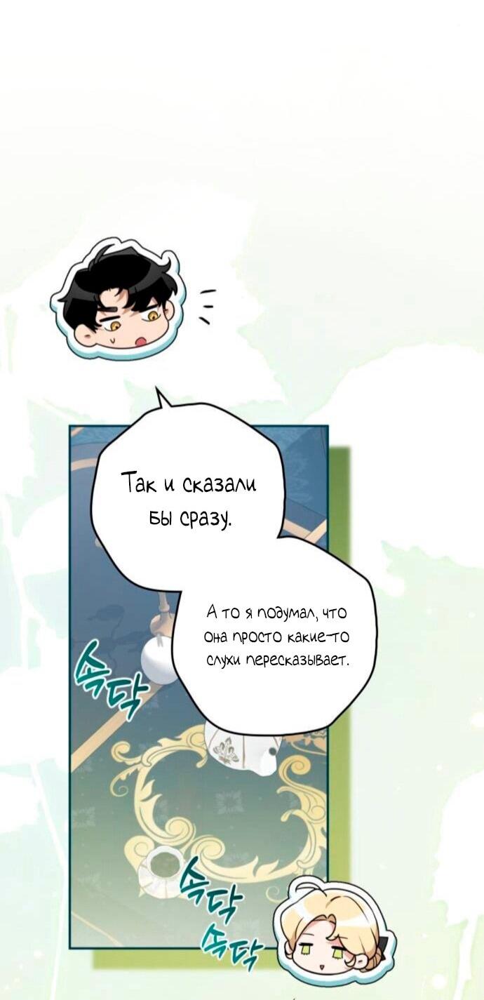 Манга Военный трофей — герцогиня - Глава 38 Страница 14