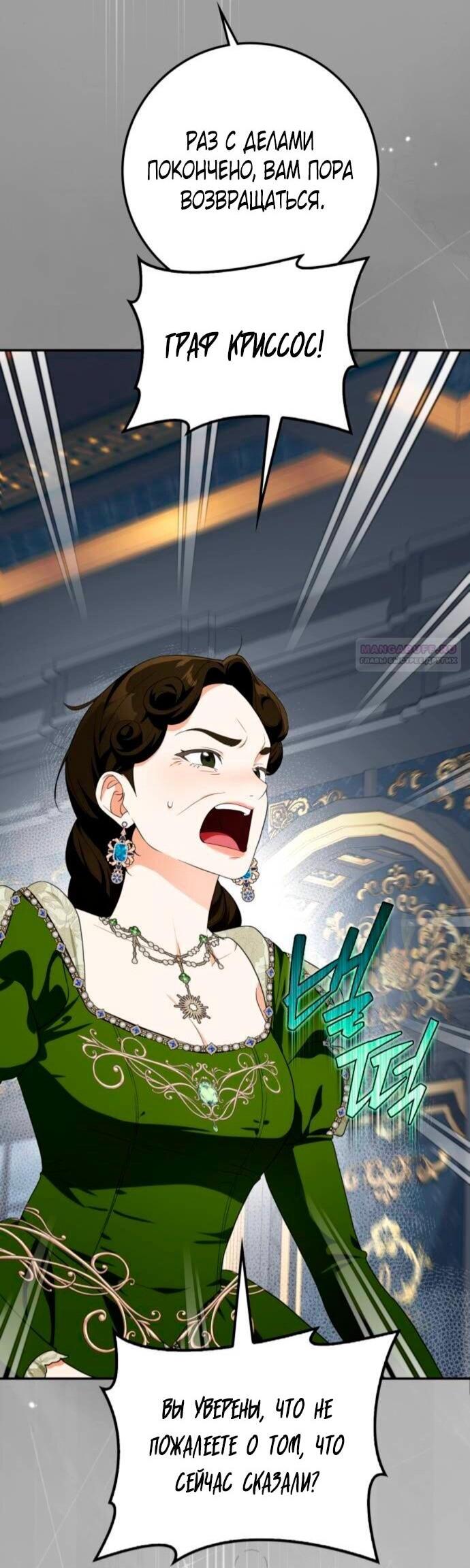 Манга Военный трофей — герцогиня - Глава 38 Страница 27