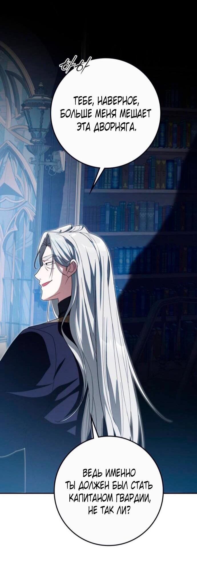Манга Военный трофей — герцогиня - Глава 38 Страница 51