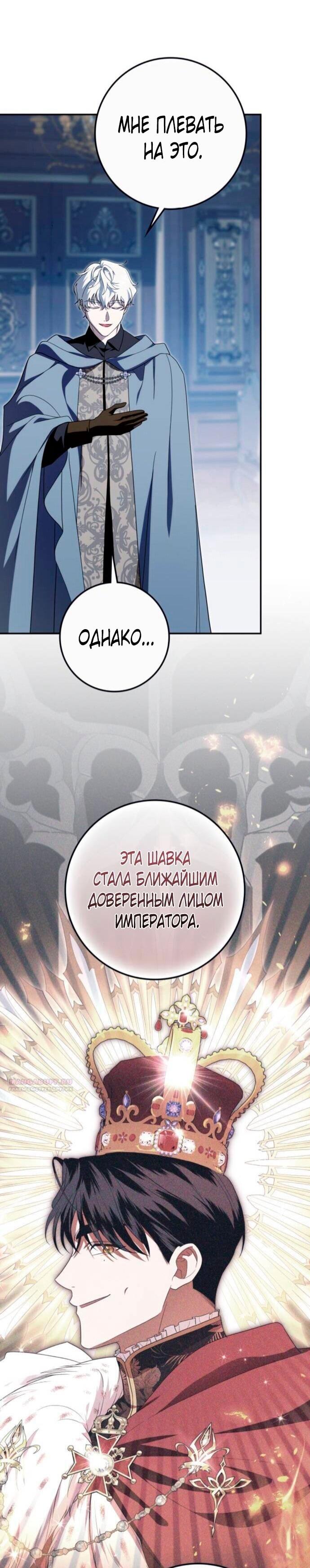 Манга Военный трофей — герцогиня - Глава 38 Страница 52