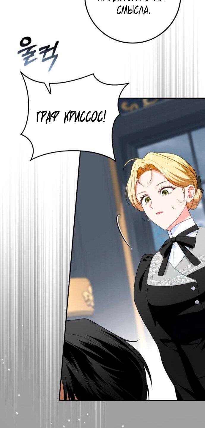 Манга Военный трофей — герцогиня - Глава 38 Страница 26