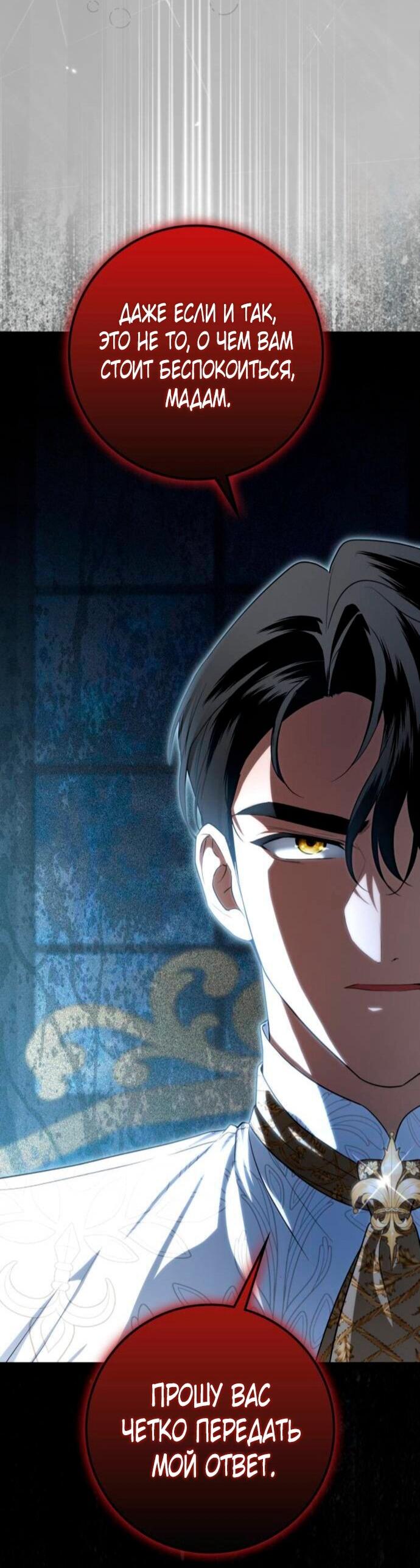 Манга Военный трофей — герцогиня - Глава 38 Страница 28