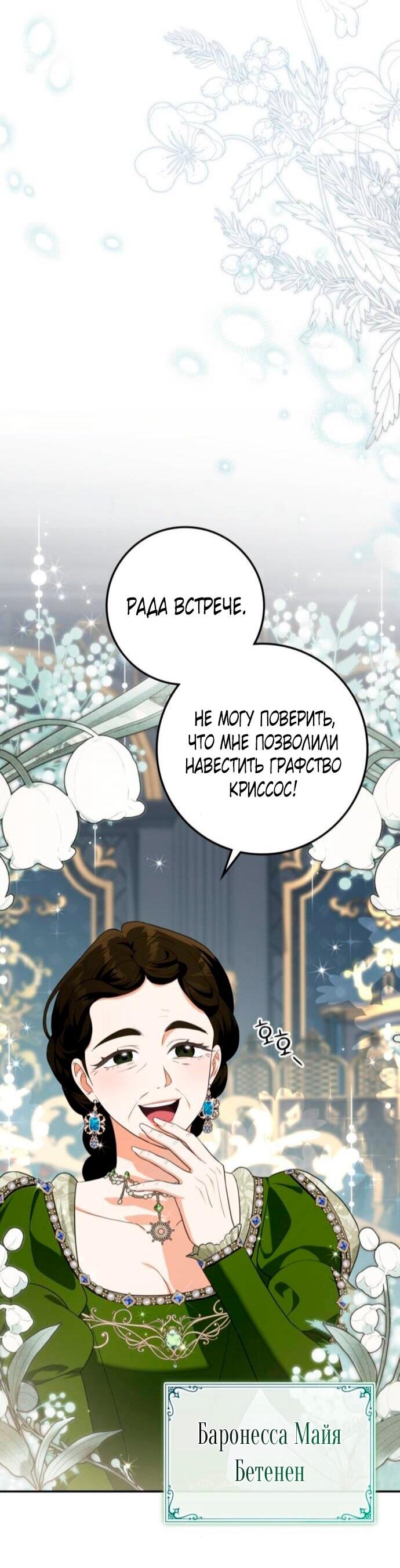 Манга Военный трофей — герцогиня - Глава 38 Страница 3