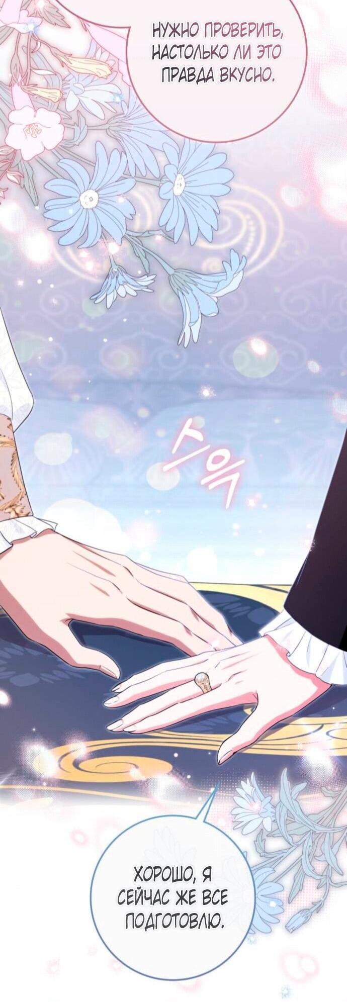 Манга Военный трофей — герцогиня - Глава 38 Страница 41