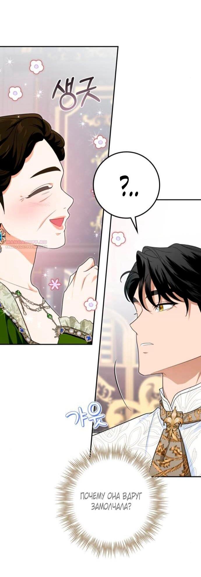 Манга Военный трофей — герцогиня - Глава 38 Страница 11