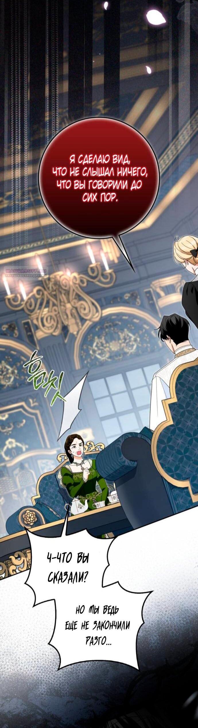 Манга Военный трофей — герцогиня - Глава 38 Страница 23