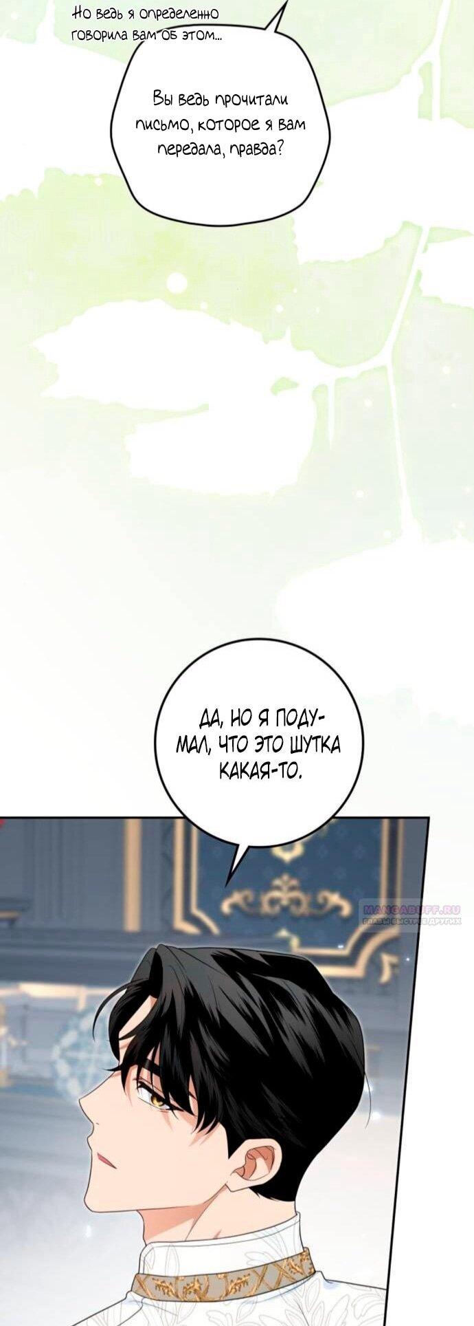 Манга Военный трофей — герцогиня - Глава 38 Страница 15