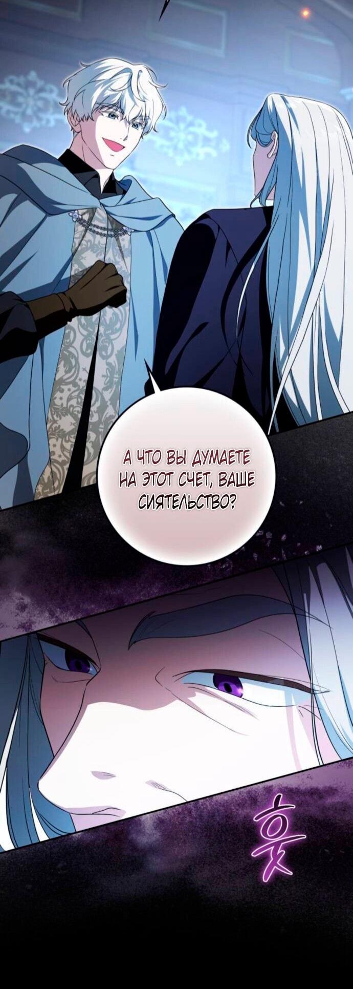 Манга Военный трофей — герцогиня - Глава 38 Страница 54