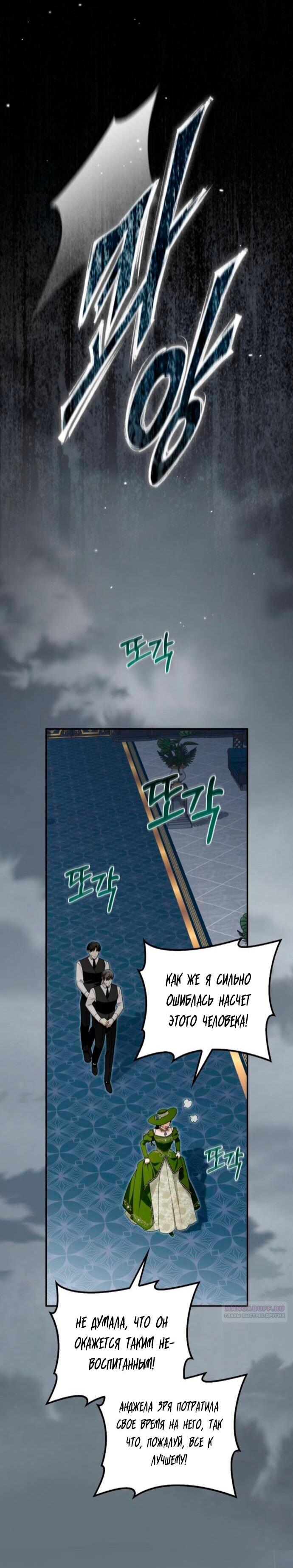 Манга Военный трофей — герцогиня - Глава 38 Страница 29