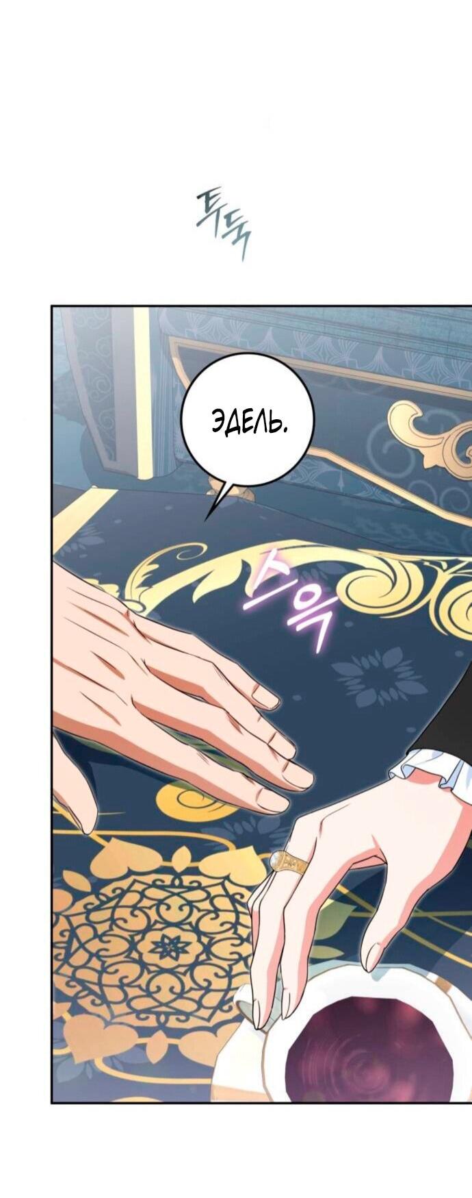 Манга Военный трофей — герцогиня - Глава 38 Страница 37