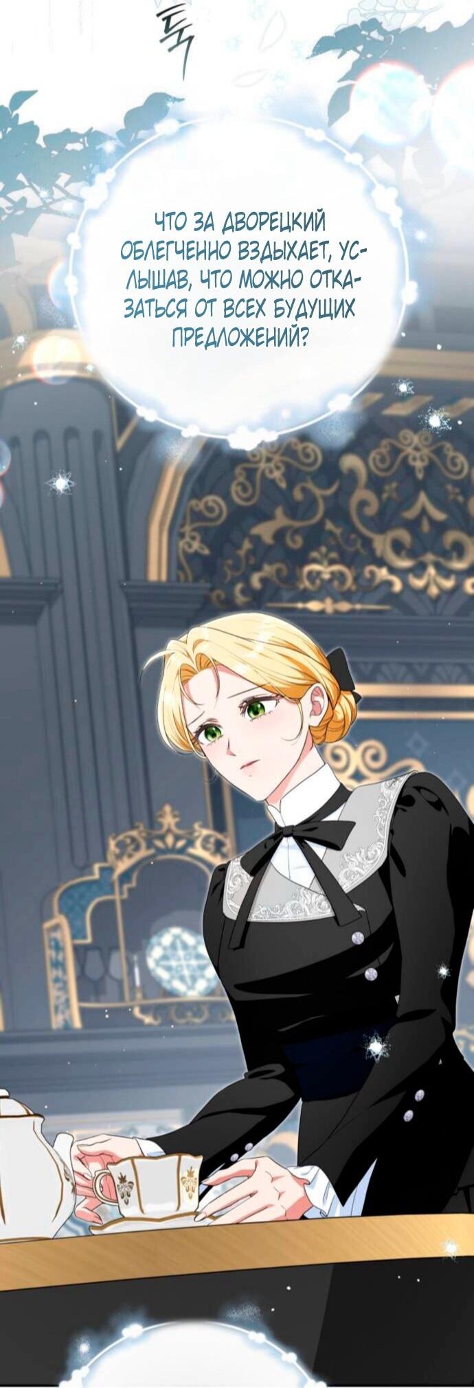 Манга Военный трофей — герцогиня - Глава 38 Страница 35